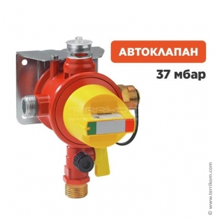Клапан автоматический  переключающий с регулятором низкого давления 4,0 кг/час 37 мбар M20х1,5xAG G&frac12;